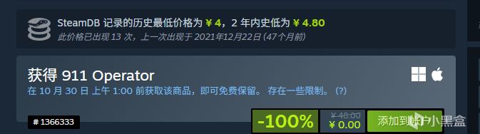【球盟会】【Steam喜加一】《911接线员》现可限时免费入库！