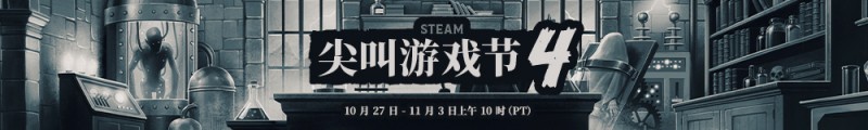 【球盟会】【免费】2025 Steam尖叫游戏节4 65款免费游戏大汇总