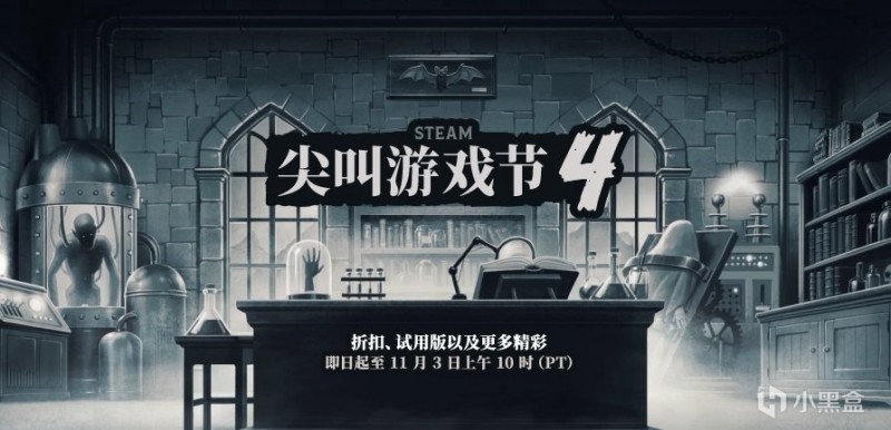 【球盟会】尖叫游戏节正式开始！近200款折扣游戏分享！！（信息更新中）
