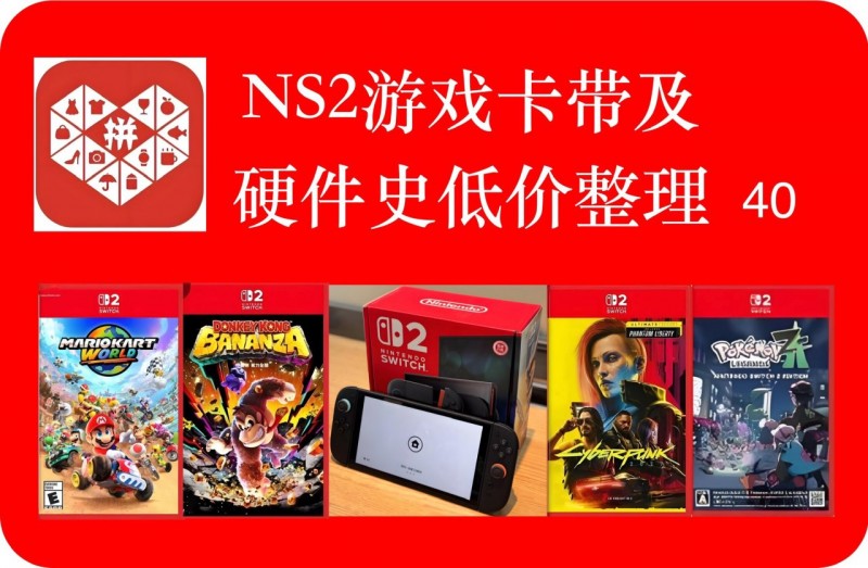 【球盟会】ns2游戏史低价格整理v40 DQ1+2 226 无人深空180等7新史低
