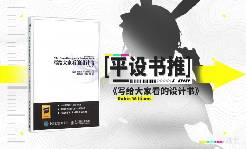 【球盟会】[平设书推] 一本能让你蜕变的平面设计启蒙书