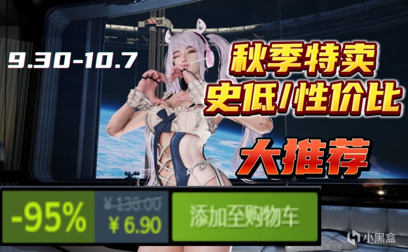 秋促仅剩3天！Steam史低/性价比游戏推荐！快来看盘点！