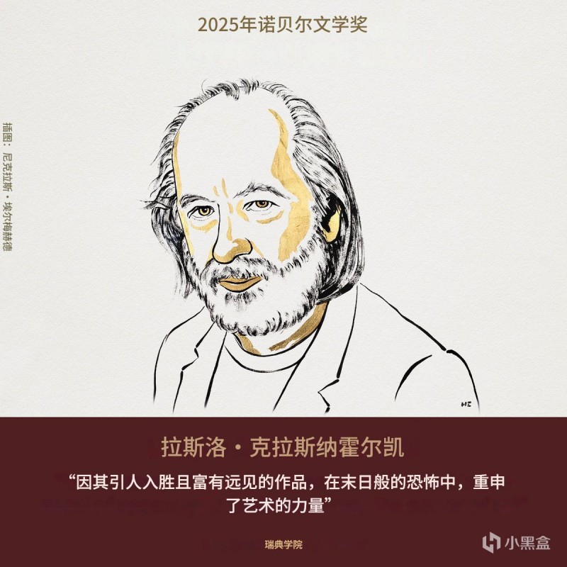 【球盟会】一文读懂诺奖！李白铁粉，诺贝尔文学奖拉斯洛