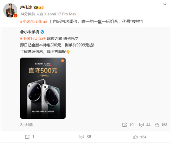 【球盟会】小米15 Ultra首次降价！卢伟冰：唯一的一皇一后组合