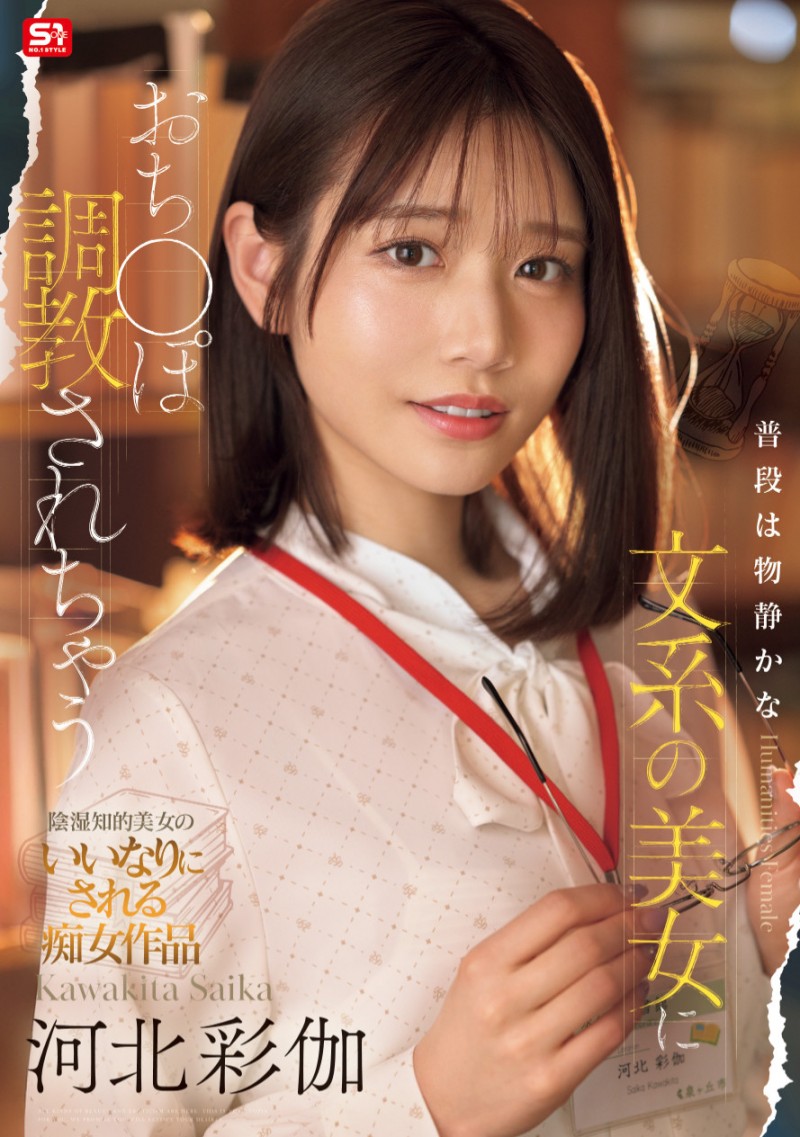 【球盟会】河北彩伽作品SONE-763发布!打巴掌、踩鸡鸡⋯戴眼镜的「文系美女」这次有够痴!