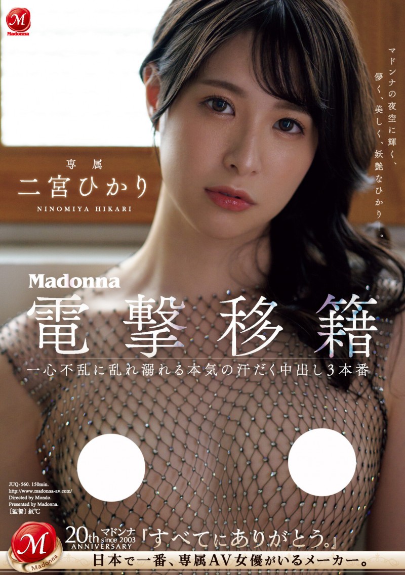 【球盟会】二宮ひかり(二宫光)作品JUQ-560发布!从凌辱变NTR!超美少女被超浓厚中出!