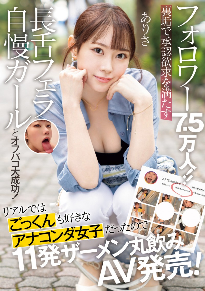 【球盟会】水逸ありさ(水逸有纱)作品NPJS-030发布!长舌妇肉食女在网路上有7.5万追踪、一夜被男优干了11发