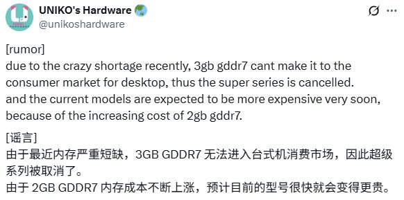 【球盟会】英伟达或因显存短缺取消RTX 50 Super系列显卡