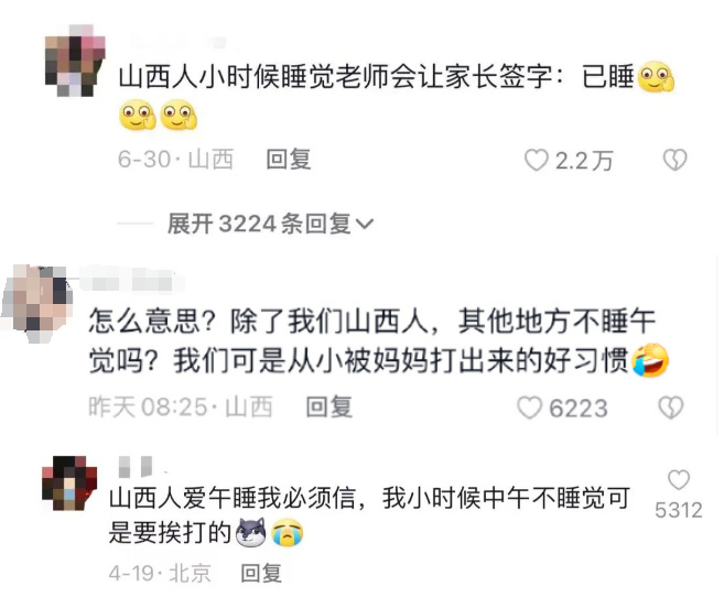 【球盟会】为什么山西人如此爱午休(¯o¯)💤