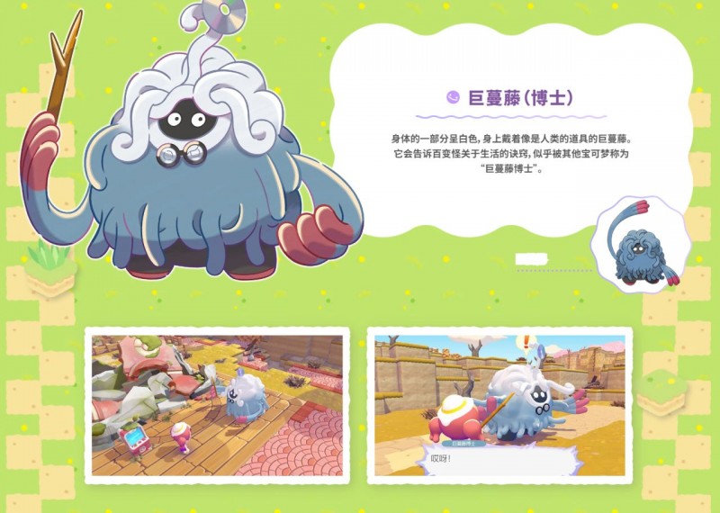 【球盟会】《宝可梦 Pokopia》特别视频公开！模样有些奇妙的宝可梦们