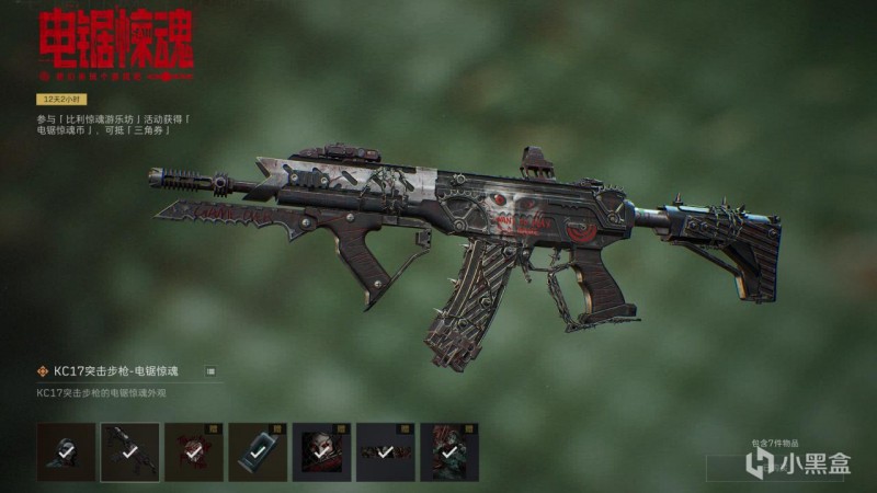 电锯惊魂皮肤KC17改枪方案！性价比之王？