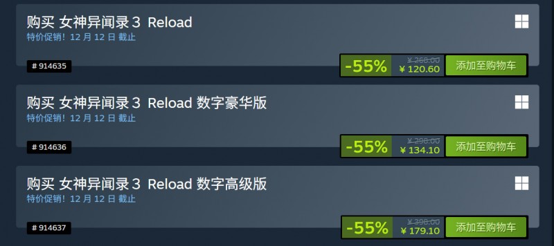 【球盟会】《P3R》永降后迎来4.5折史低价，售价¥120.6/134.1/¥179.1