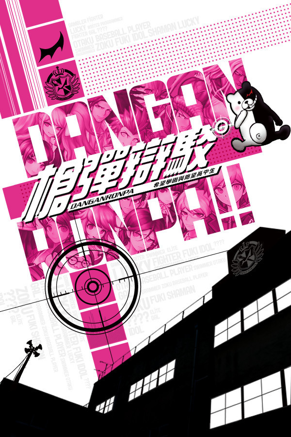 《弹丸论破》系列开启促销，四作合集捆绑包新史低¥53.16