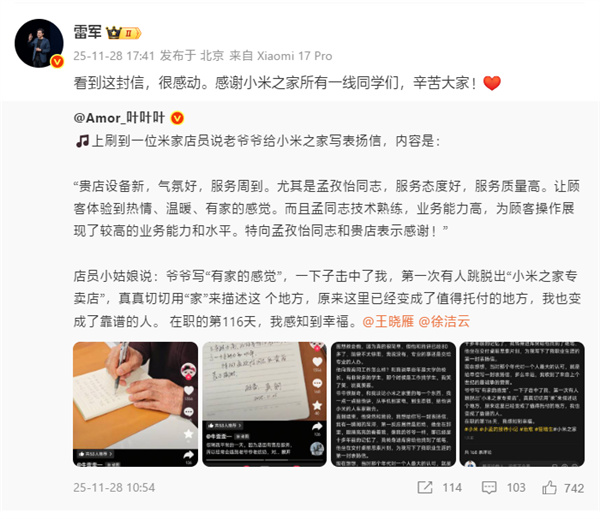 【球盟会】雷军回应老爷爷给小米之家写表扬信：很感动！