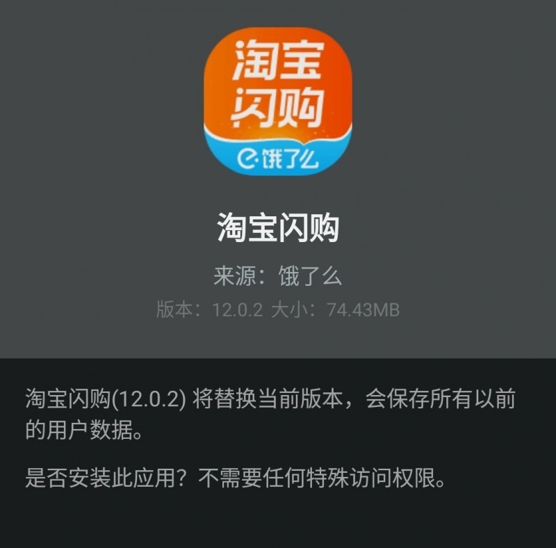 【球盟会】已经被彻底夺舍！饿了么App内测更名“淘宝闪购”