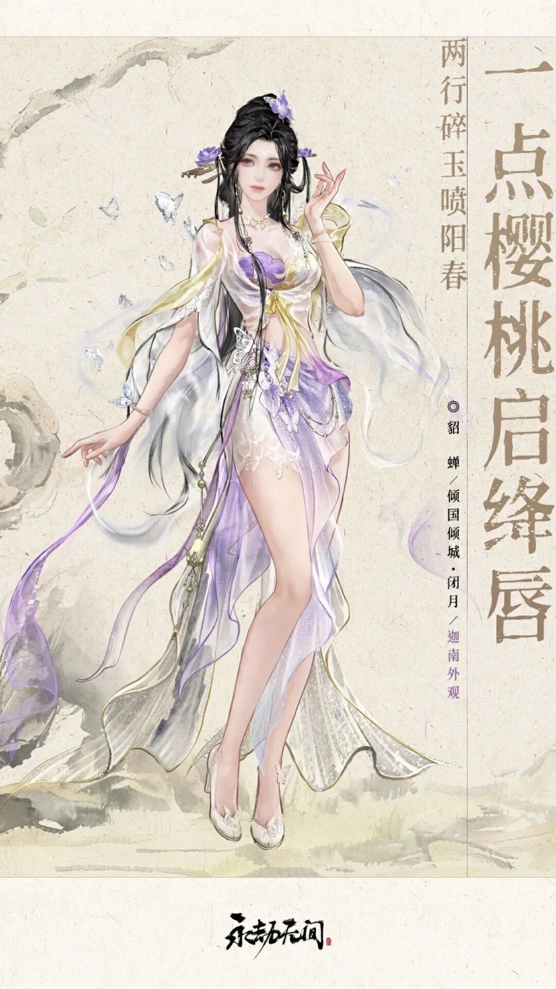 【球盟会】《永劫无间》四大美人「倾国倾城」系列外观即将上线