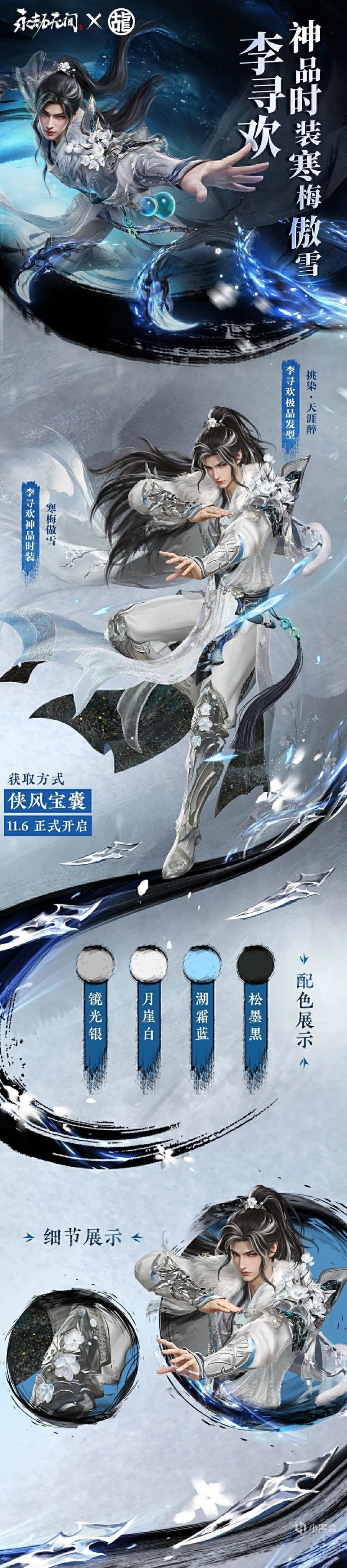 【球盟会】侠风宝囊|水墨风神品时装重新演绎小李飞刀，貂蝉，玉环两大美人