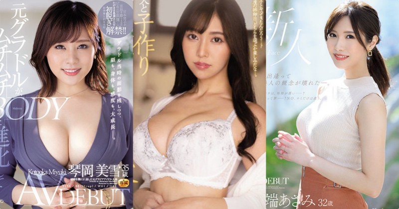 【球盟会】乳量很凶！「Madonna」3位欲求不满的人妻下海出道！