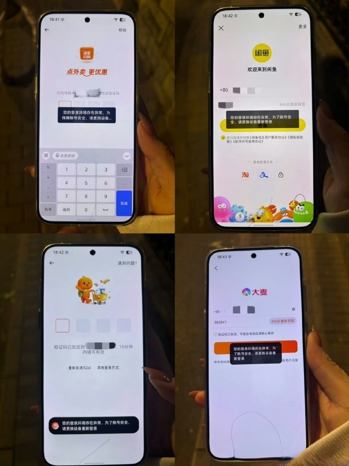 【球盟会】阿里系App已封禁“豆包手机” 淘宝闲鱼等App已无法登录