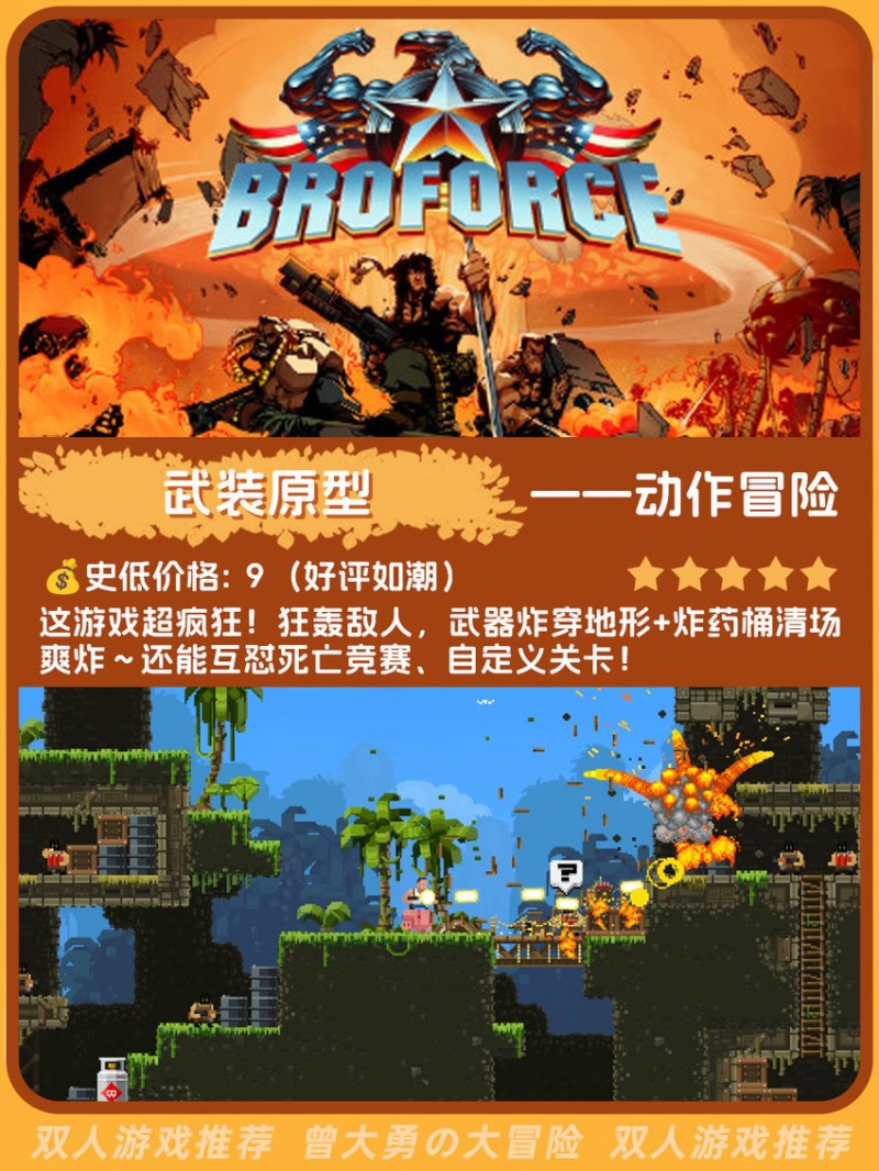 【球盟会】【第二期】偏小众的双人游戏推荐,便宜又好玩