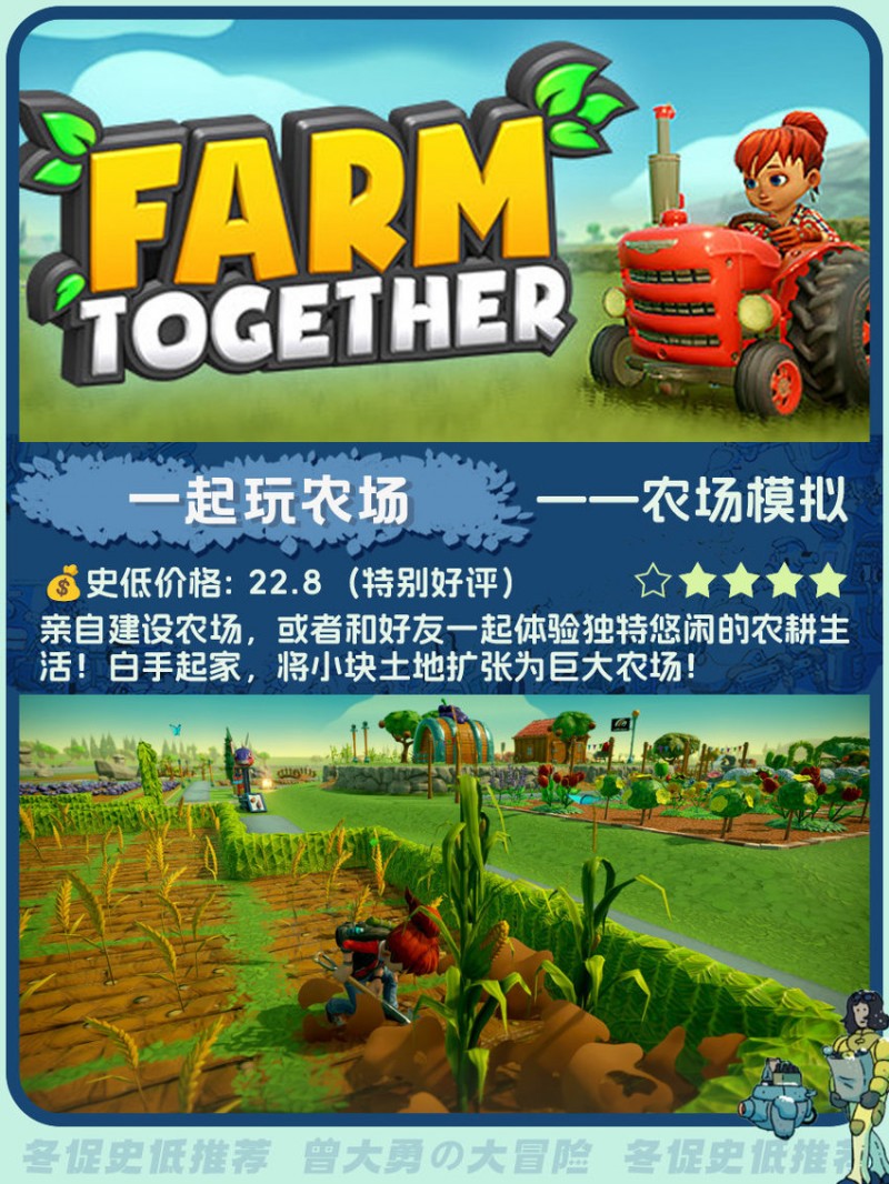 【球盟会】冬促史低！【第二期】小品级的种田游戏