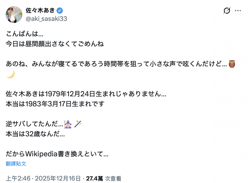 【球盟会】我不是46岁！佐々木あき(佐佐木明希)自爆真实年纪！