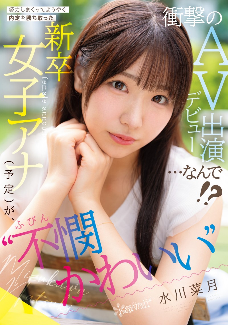 【球盟会】水川菜月出道作品CAWD-923发布！不拿麦克风拿鸡鸡！为了当主播禁欲三年半的她决定拍A片！