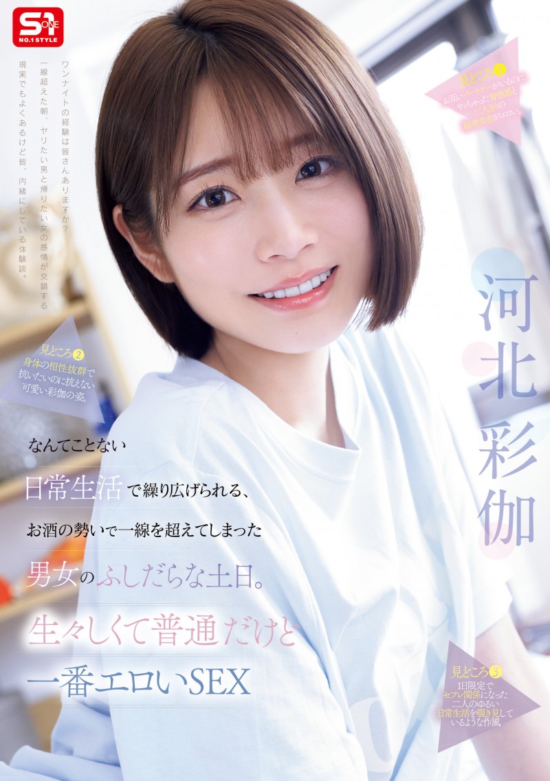 【球盟会】河北彩伽作品SNOS-056发布！和暗黑翔平越过了那条线！短发的她回来啦！