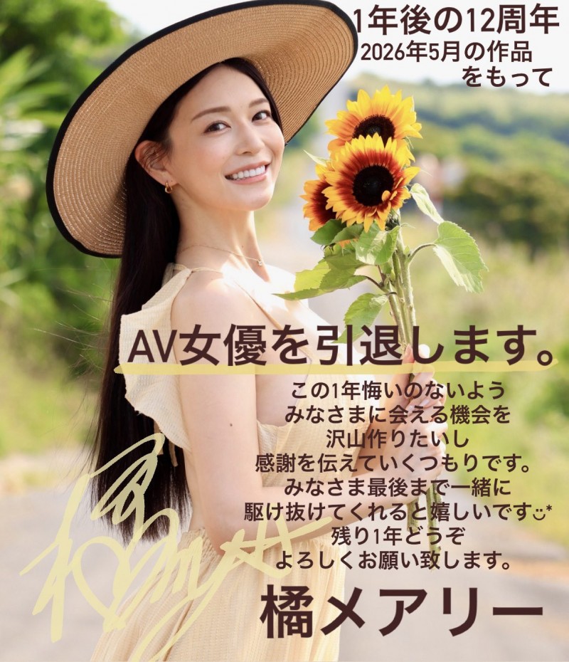 【球盟会】倒数一年、橘メアリー(橘玛丽)要引退了！