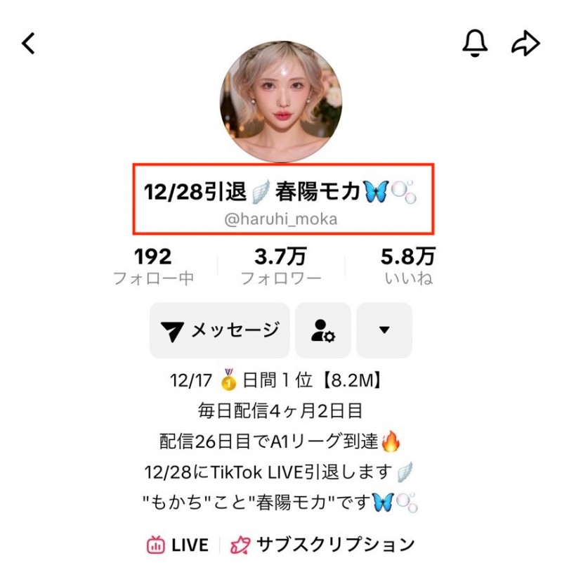 【球盟会】TikTok宣布引退？春陽モカ(春阳萌花)怎么了？
