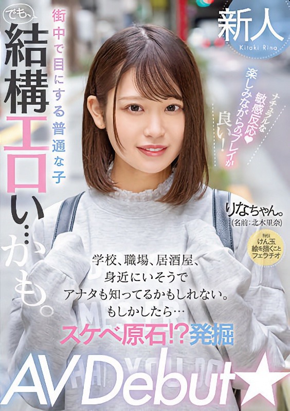 【球盟会】北木里奈出道作品MIFD-232发布！亲奶头、吸龟头再毒龙钻！邻家女孩的她服务做全套！