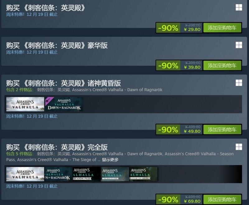 【球盟会】《刺客信条：英灵殿》全版本1折新史低！售价¥29.8/¥39.8/¥69.8