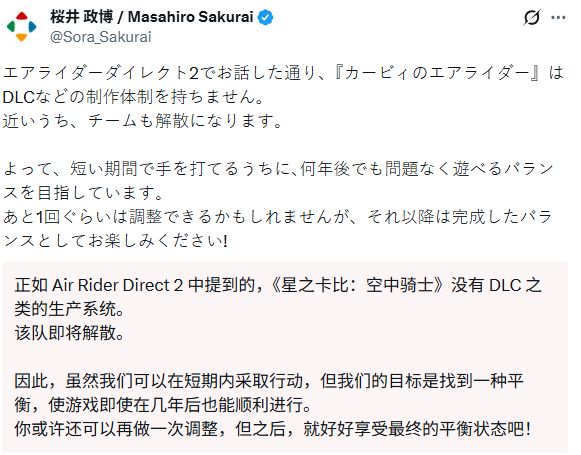 【球盟会】《卡比的驭天飞行者》开发团队将于最终平衡性调整后解散