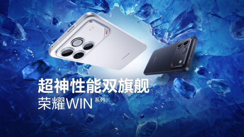 【球盟会】10000毫安大电池！荣耀WIN系列公布：骁龙8 Elite系列+散热风扇