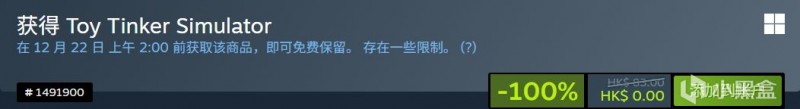 【球盟会】Steam喜加二！免费领取《玩具修补匠模拟器》《老鼠冒险》