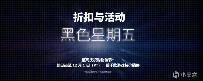 【球盟会】【12.01】黑五超值折扣！史低、新史低3A大作，最后冲刺！