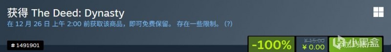 【球盟会】「Steam喜加一」仅四天《恶果：王朝》现可限时免费入库