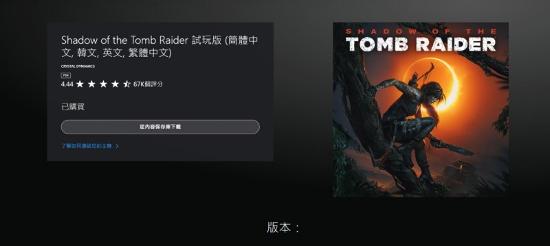 【球盟会】《古墓丽影：暗影》PS平台临时工，可直接免费领取正式版