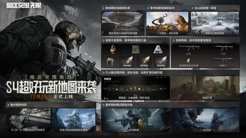 【球盟会】S4赛季「晨昏线」停服更新公告