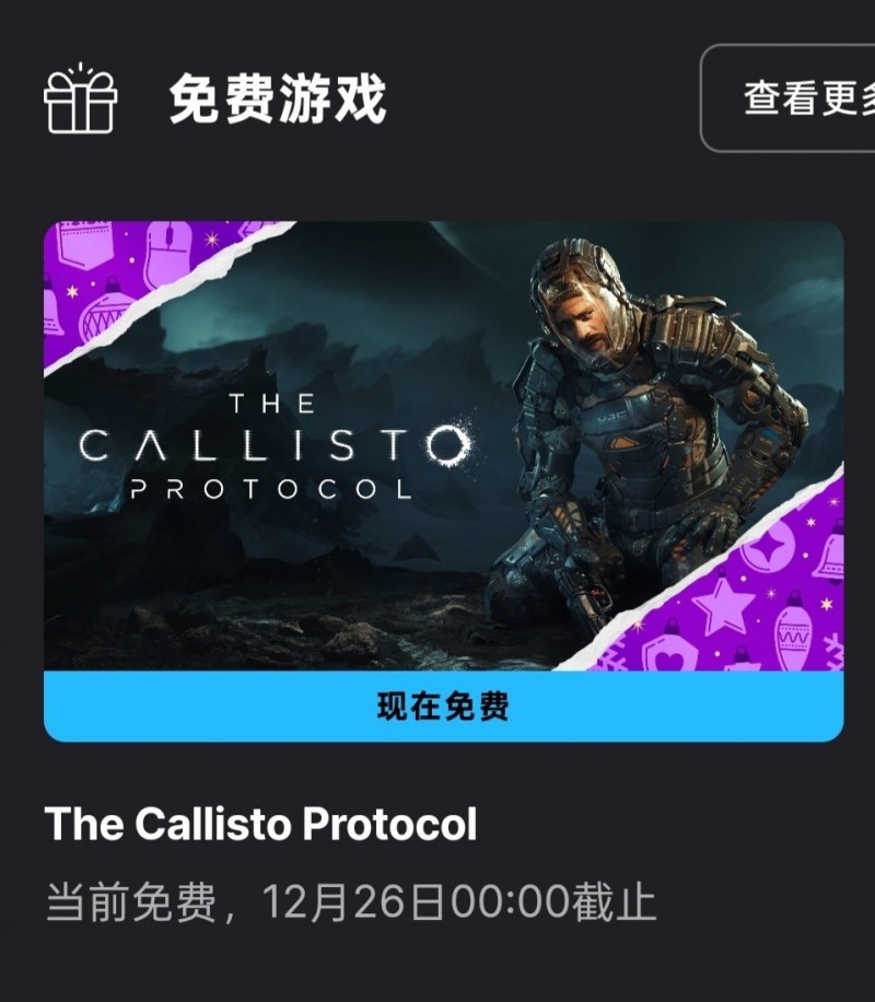 【球盟会】Epic喜加一，再次免费领取原价383的木卫四协议