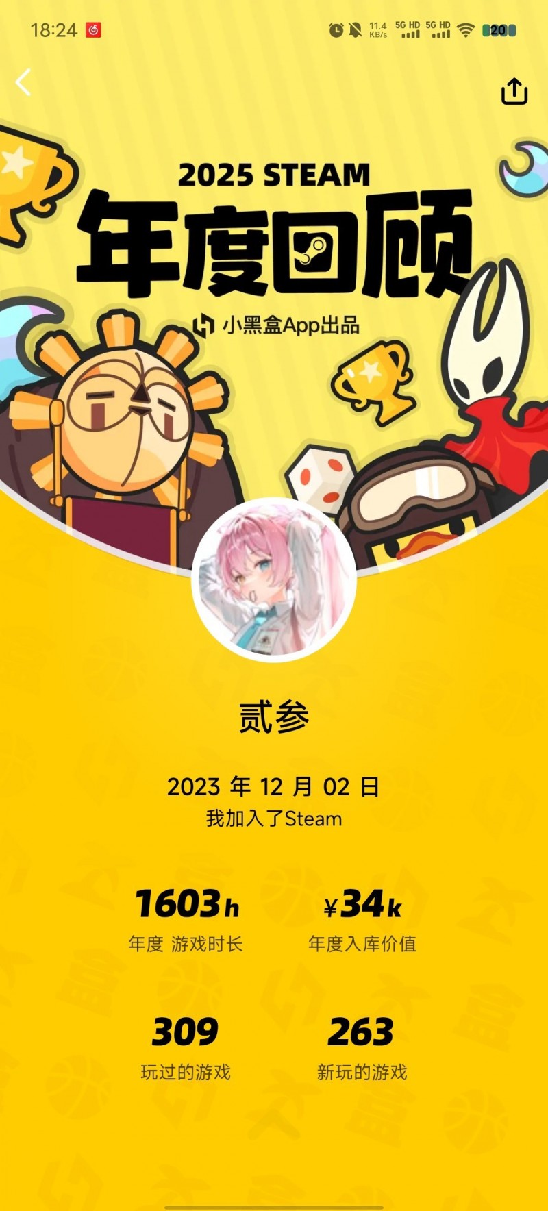【球盟会】小黑盒「2025Steam年度回顾」上线！分享可得头像框！