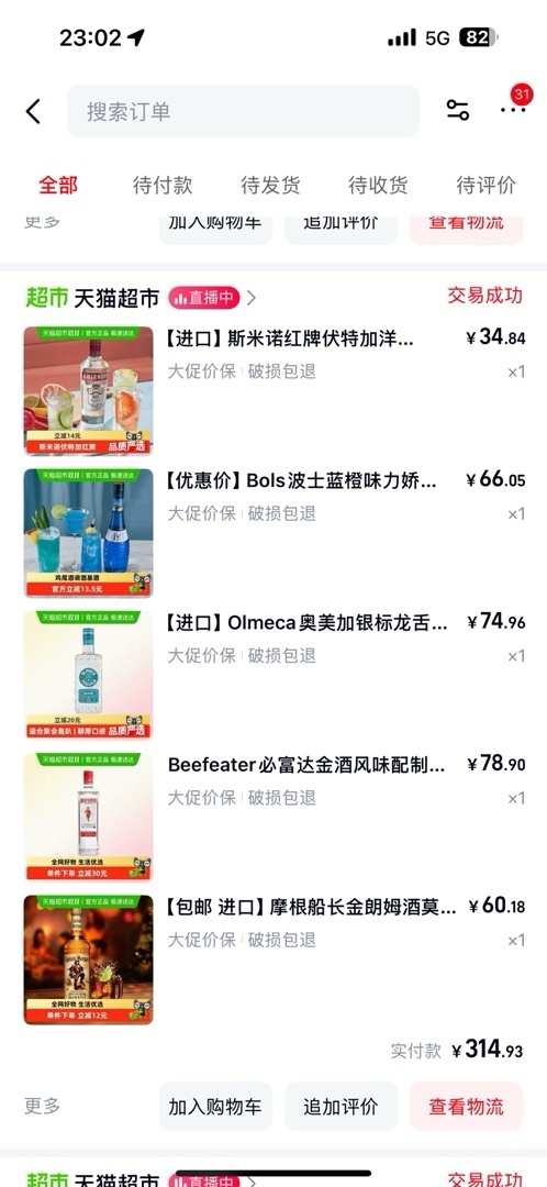 【球盟会】大学宿舍调酒入门指南（1）-常用材料篇一基酒