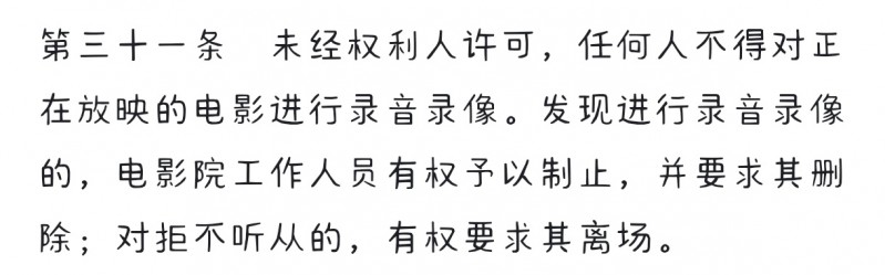 【球盟会】“我花钱看的电影拍张照片为什么不可以？”