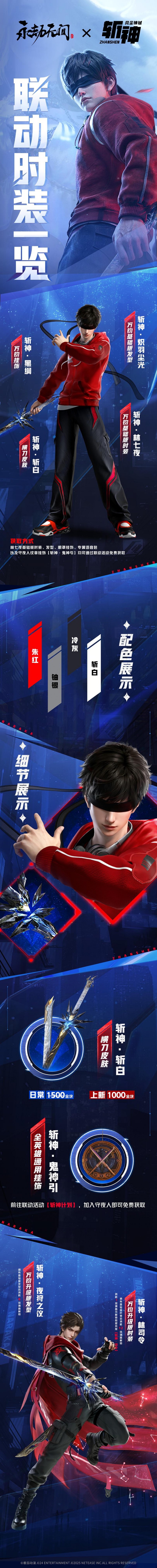 【球盟会】《永劫无间》x《斩神》联动12月4日正式上线