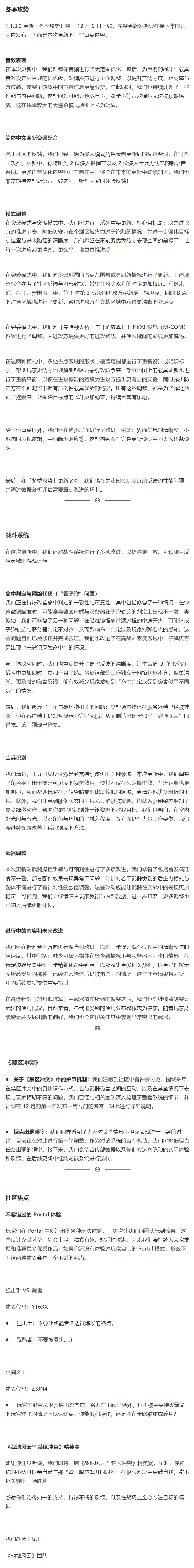 【球盟会】《战地6》音频将于12月9日迎来大范围优化！全新简中配音即将上线