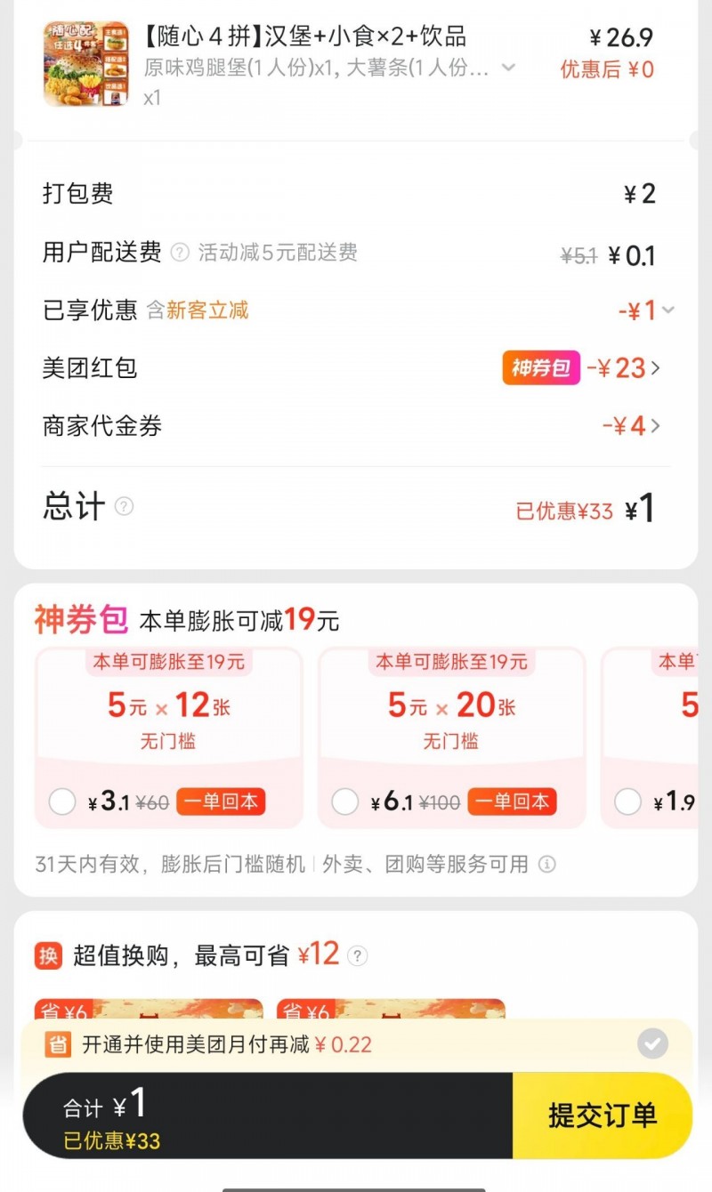 【球盟会】美团外卖焚决：如何通过叠卷和津贴免配的方法，实现吃性价比外卖