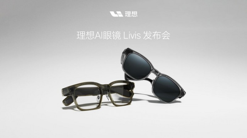 【球盟会】智能眼镜的“iPhone时刻”？理想 AI 眼镜 Livis 1699 元起售
