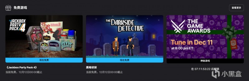 【球盟会】Epic商店限时免费领取《杰克盒子的派对游戏包4》和《黑暗侦探》