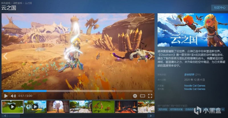 【云之国】EA登录Steam，天哪！这画风也太塞尔达了！