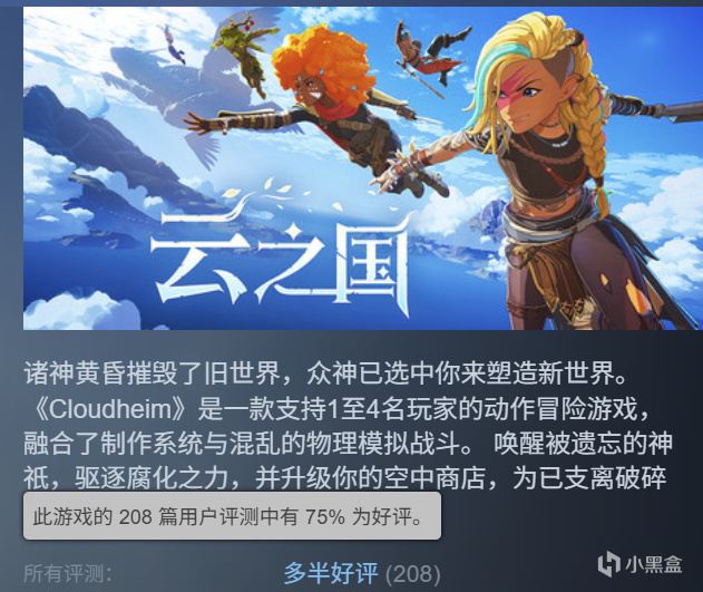 【球盟会】有中文！最多四人联机的类塞尔达RPG《云之国》已上线，首发97元